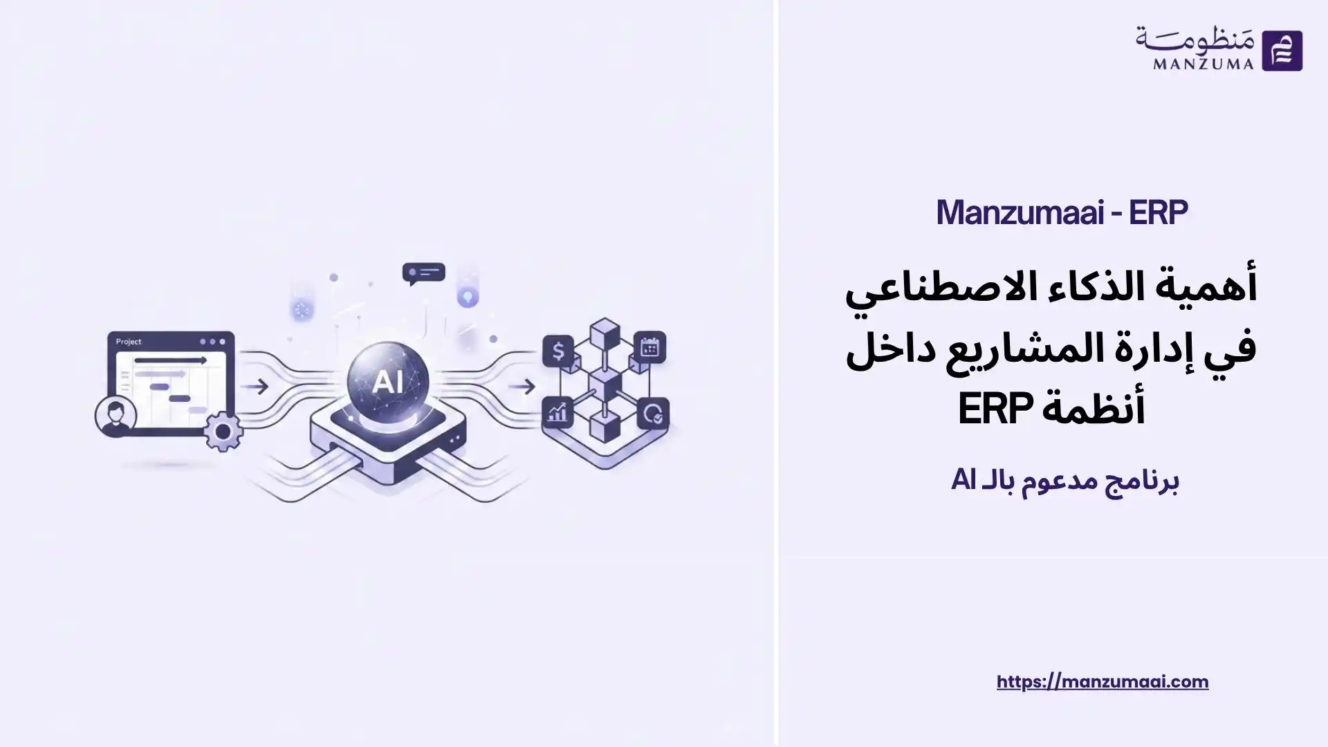 Benefits of AI in Project Management For ERP Systems